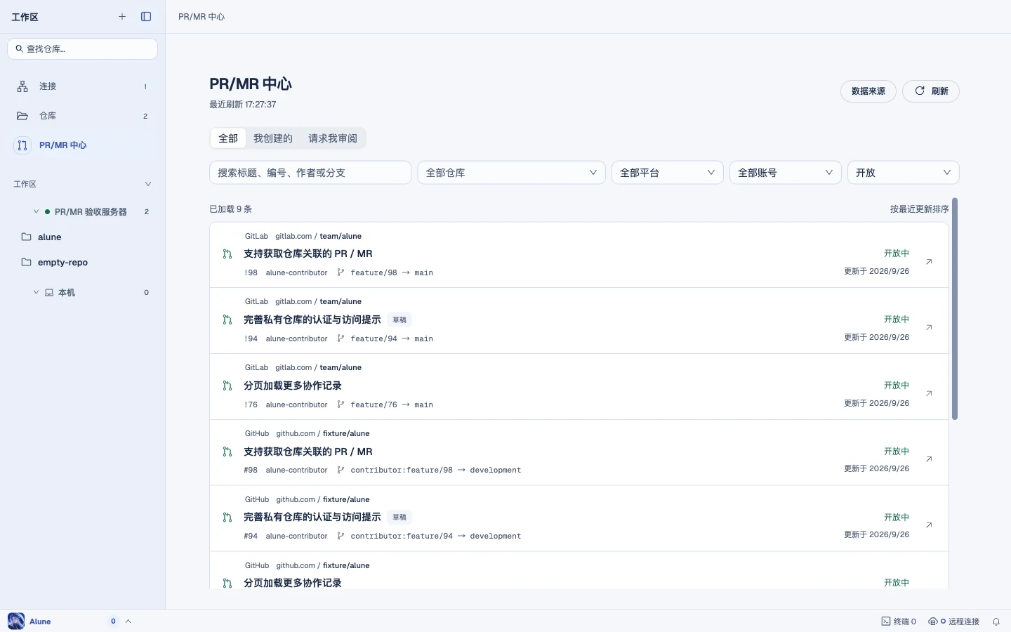 PR/MR 中心：按仓库、平台、账号和状态筛选已添加项目中的请求