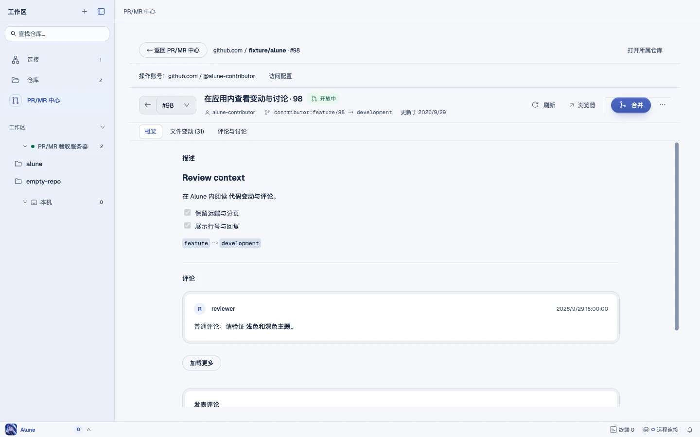 PR/MR 详情：在应用内阅读合并请求描述、分支信息、文件变动与评论讨论